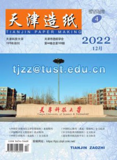 天津造纸
